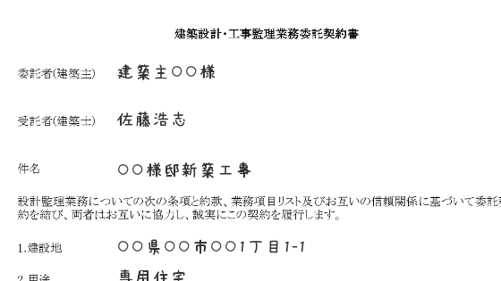 設計工事監理契約書