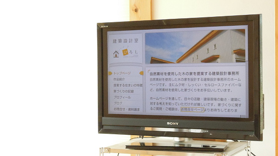 ブラウザ搭載テレビ