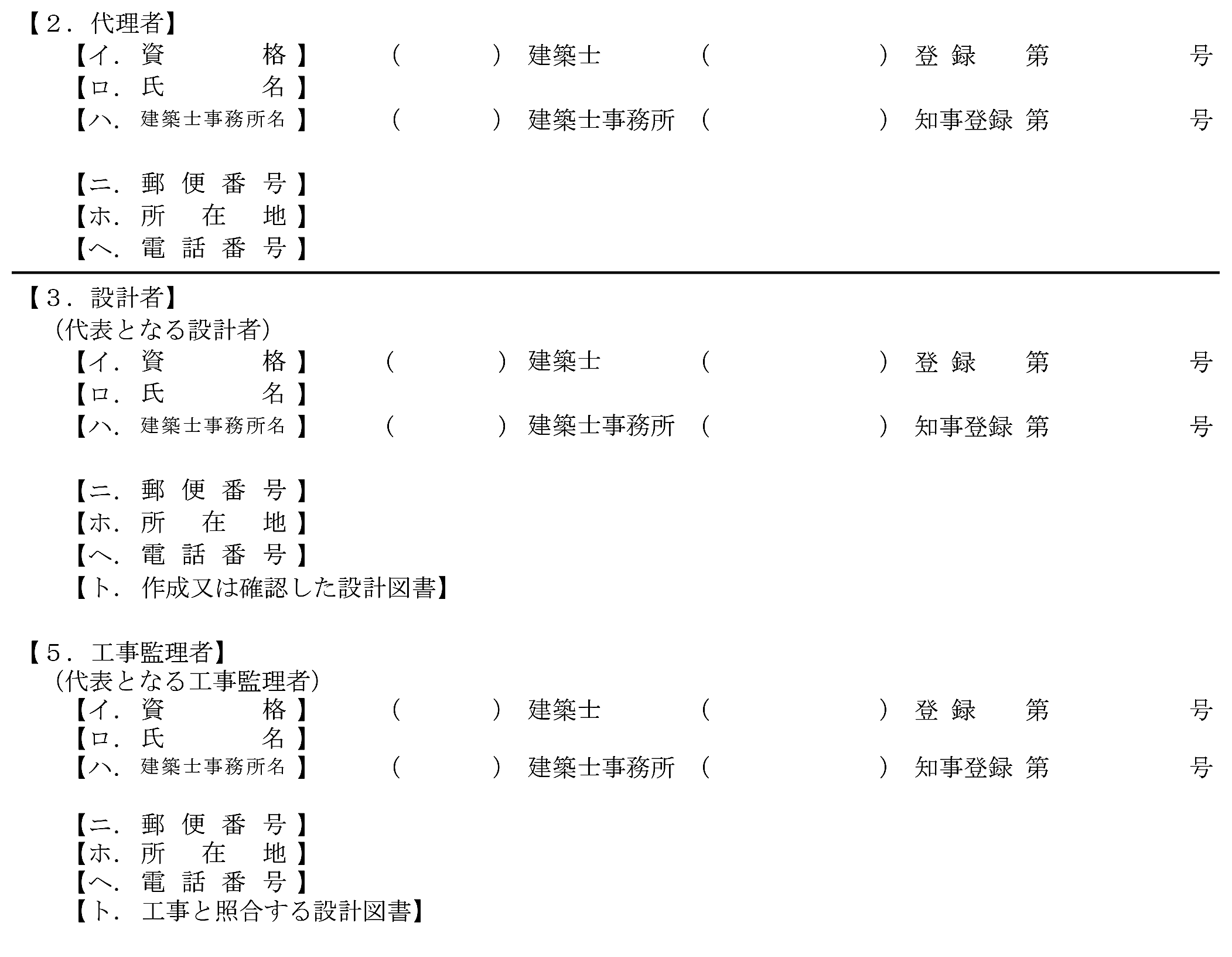 建築確認申請書サンプル