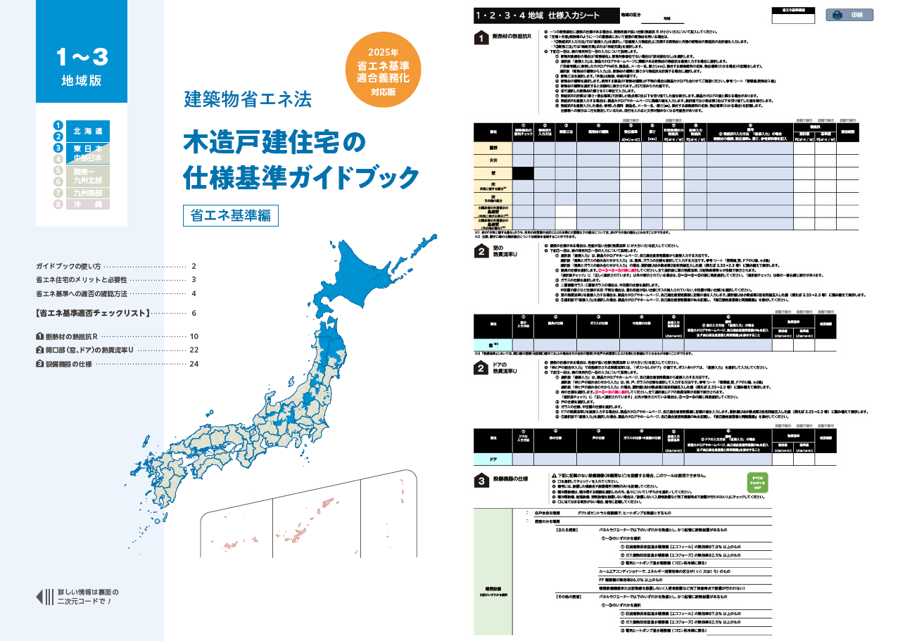 仕様基準ガイドブック
